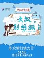 大叔，別想跑