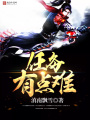 任務(wù)有點(diǎn)難