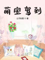 萌寶駕到