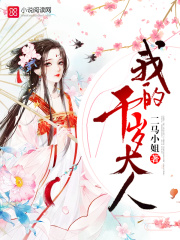 我的千歲大人