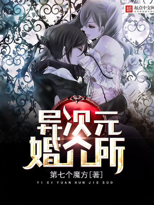 異次元婚介所