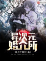 異次元婚介所