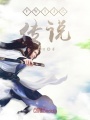 VWIJ之傳說(shuō)