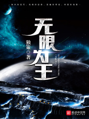 無限為王