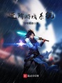 進階游戲系統