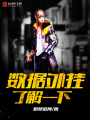 數據外掛了解一下
