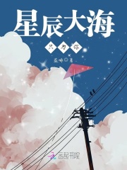 星辰大海只為你