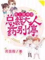 枕上暖相思：總裁大人藥別停