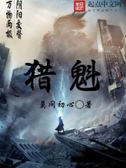 獵魁