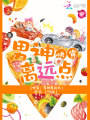 快穿：男神離遠點