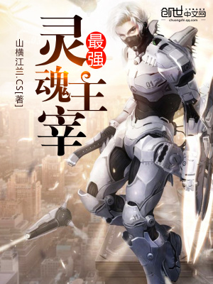 最強靈魂主宰