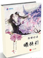 輪回之途：曦玦引