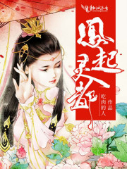 鳳起靈都