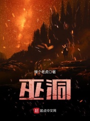巫洞