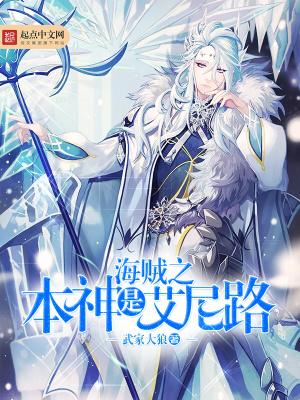 海賊之本神是艾尼路