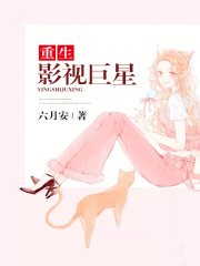 重生影視巨星