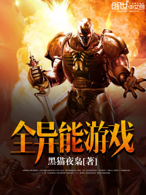 全異能游戲