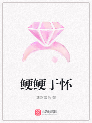 鯁鯁于懷