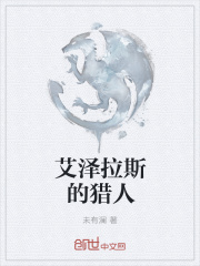 艾澤拉斯的獵人