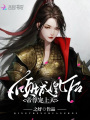 傾城凰后：帝尊,，寵上天