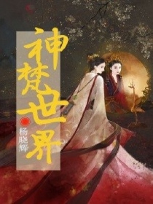 位面女諜：一代女皇霸天寵