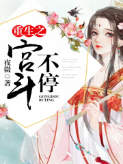 重生之宮斗不停