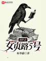 HP之女貞路5號(hào)
