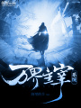 萬界主宰系統(tǒng)