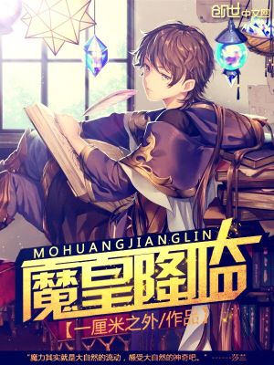 魔皇降臨