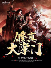 修真大掌門