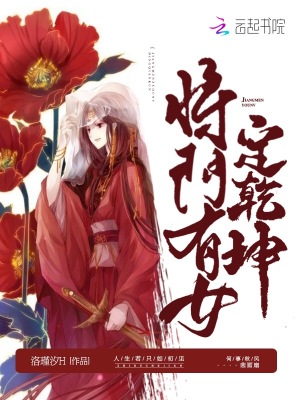 將門(mén)有女定乾坤