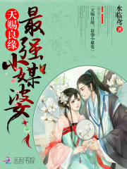 天賜良緣：最強小媒婆