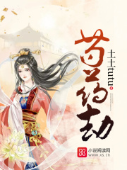 芍藥劫