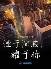 湮于沉寂，耀于你