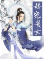 嬌寵貴女