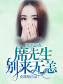 情深意動：席先生，別來無恙