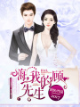 嗨，我的顧先生