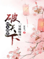 冥修驚魂：悍女囂張破天下