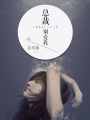 總裁，別愛我