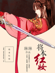 將本紅妝