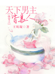 快穿之天下男主皆良人
