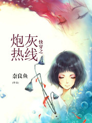 快穿之炮灰熱線