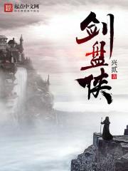 劍盤俠