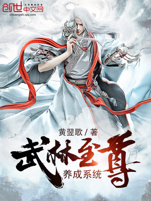 武林至尊養(yǎng)成系統(tǒng)