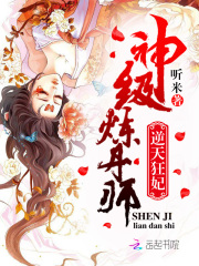 逆天狂妃：神級煉丹師