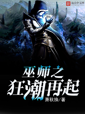 巫師之狂潮再起