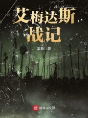 艾梅達斯戰(zhàn)記