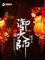 一品御靈師