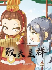 馭夫呈祥