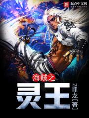 海賊之靈王